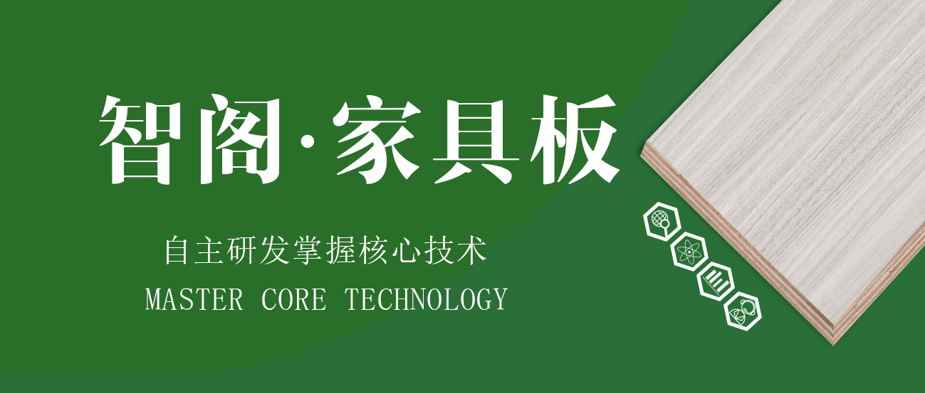 花色豐富，智閣家具板暢銷的秘密