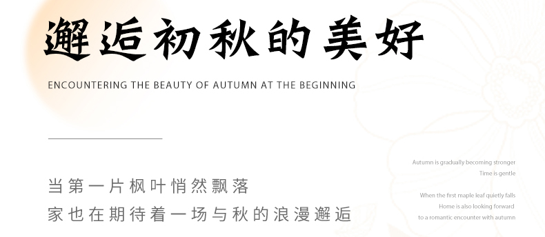 智閣板材 | 伊始邂逅秋的美好，請查收這份秋日氛圍感家裝攻略